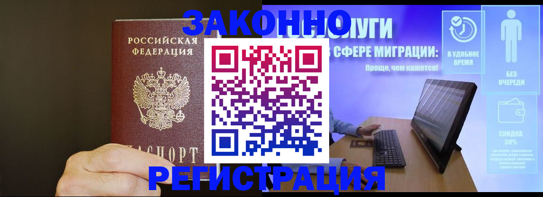 временная прописка в Буинске