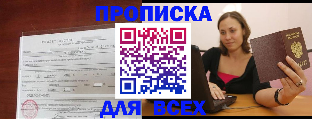 прописка штамп в Буинске