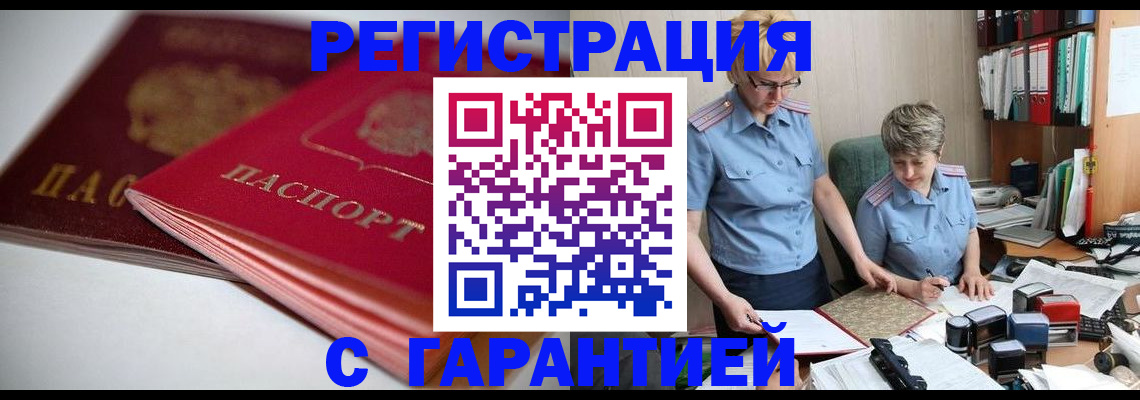 временная регистрация купить в Буинске